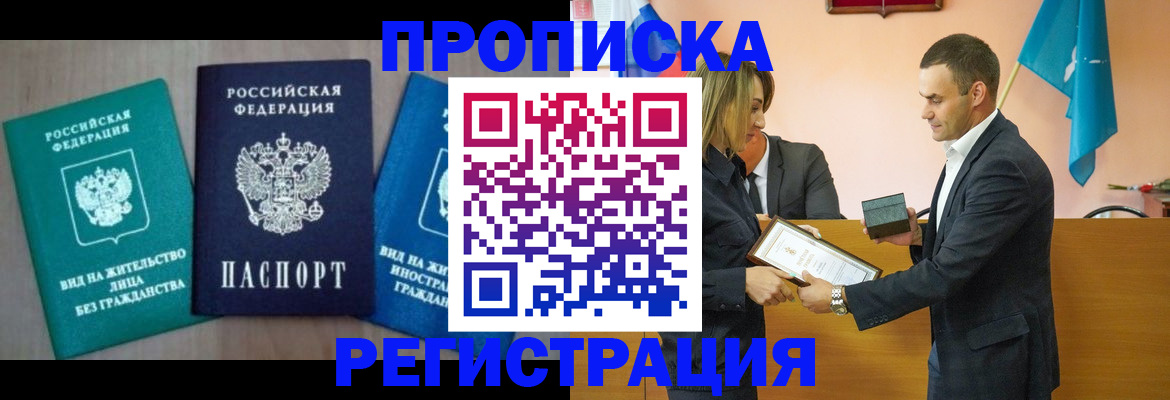 временная прописка в Бавлах